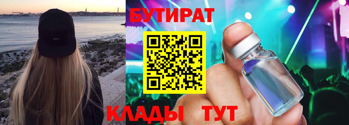 БУТИРАТ  БУТИРАТ буратино  Вход с VPN  Губкинский 