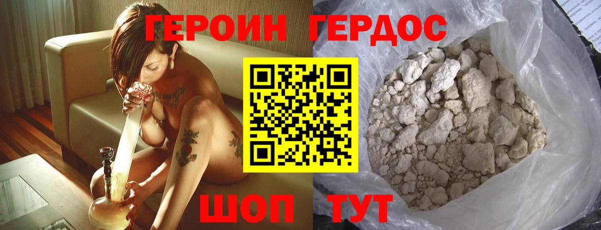 Героин  Героин герыч  Вход с VPN  Губкинский 