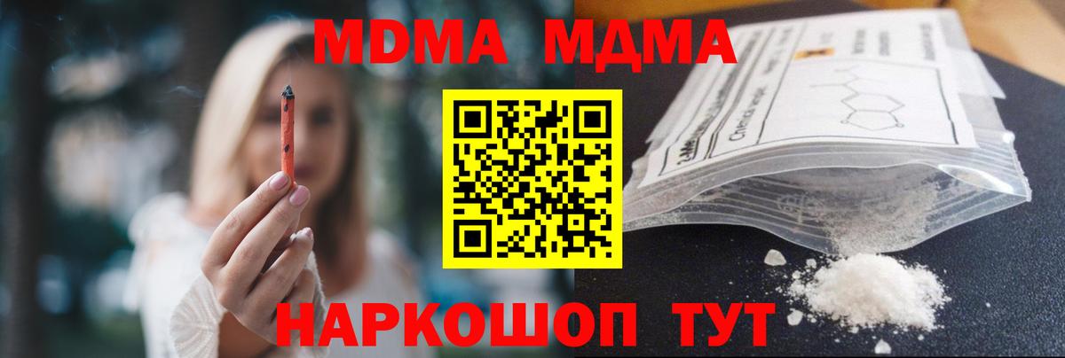 МДМА кристаллы  Вход с VPN  MDMA VHQ  Губкинский 
