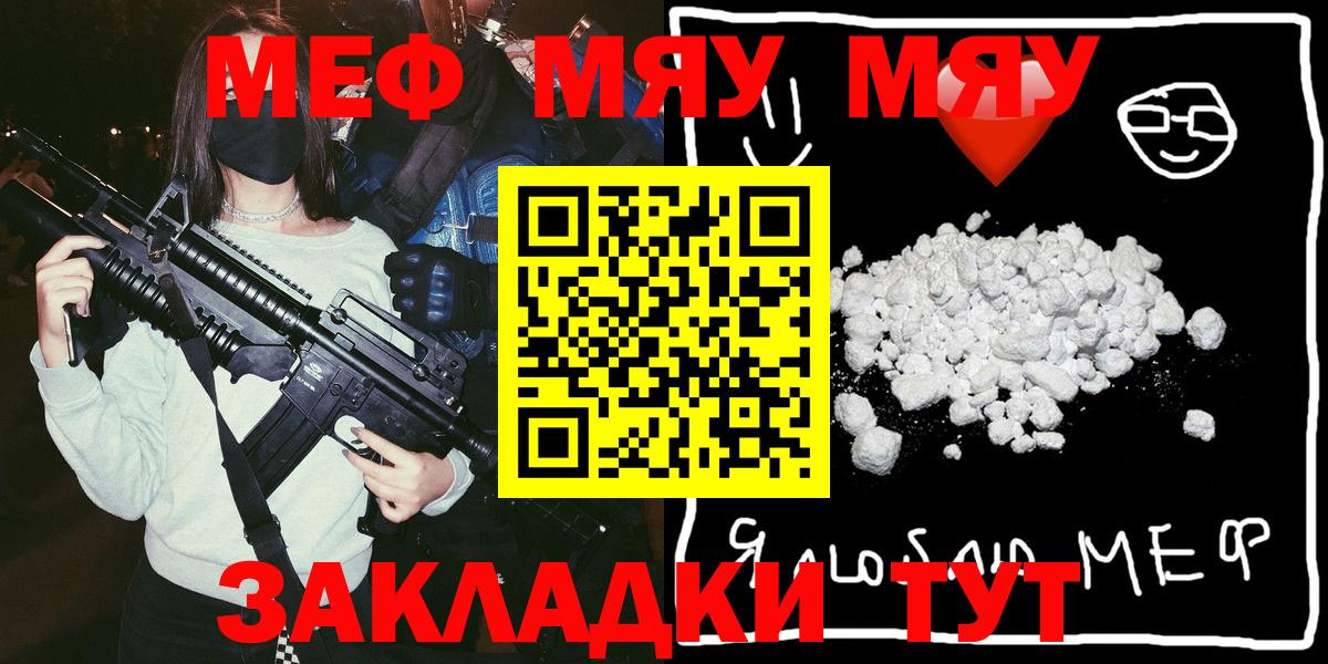 Меф мяу мяу мука Губкинский