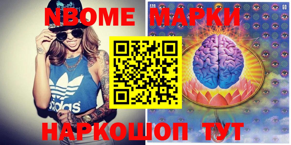 Марки 25I-NBOMe 1500мкг Губкинский
